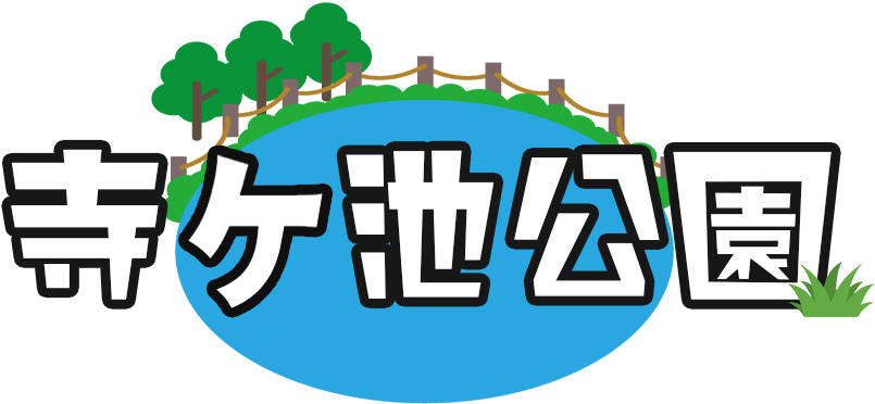 【公式サイト】河内長野市の寺ケ池公園